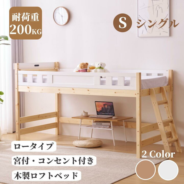 楽天市場】『P8倍』ロフトベッド 頑丈 ロータイプ 階段付き 木製ロフト 