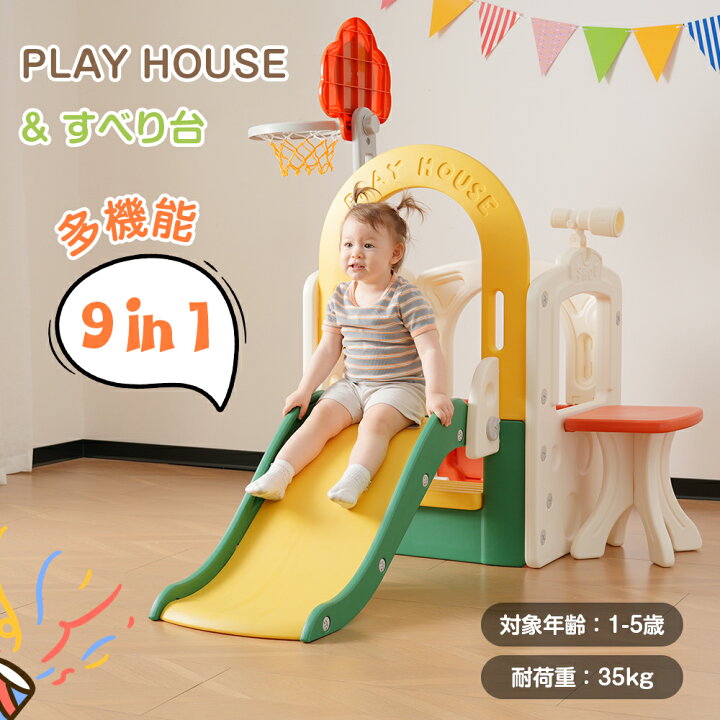 楽天市場】『新作9IN1多機能』大型遊具 滑り台 ゴール遊び 室内遊具 