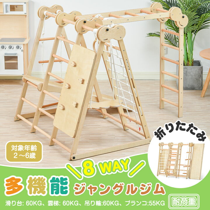 楽天市場】『新品開発』8way ジャングルジム 天然木 すべり台 