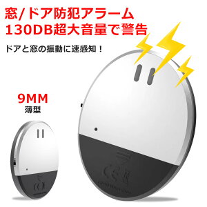 防犯アラーム 窓用 防犯ブザー 窓用ドア用 衝撃 振動センサー アラーム130dB超大音量 防犯ブザー 窓 アラーム 大音量 防犯グッズ ウィンドウアラーム 取り付け簡単 セキュリティ対策 自宅 オ