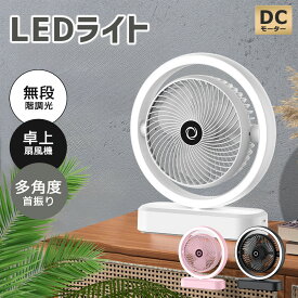 ポイント10倍「新登場 静音&ライト機能」卓上扇風機 首振り 小型 Type-C充電式扇風機 デスクファン 卓上扇風機 静音 卓上扇風機自動首振り 3段階風量 静音 LEDライト付き 強力 DCモーター 直径23cm 卓上扇風機 静音 オフィス プレゼント