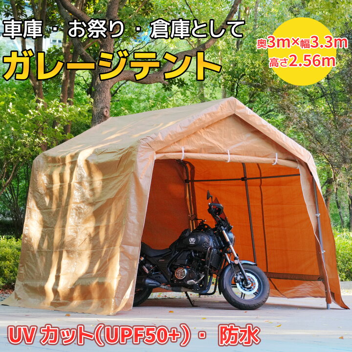 楽天市場】【UPF50+UVカット&防雨】テント 車庫テント ガレージテント 