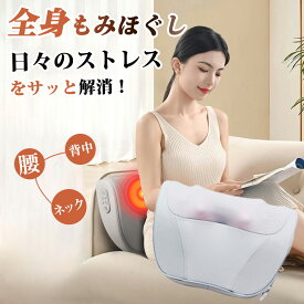 『多機能マッサージ』ネックマッサージ マッサージクッション 腰 背中 マッサージ枕 コンパクト 操作簡単 おしゃれ クッション 家庭用 揉み玉 回転 ストレス解消 肩凝り リラックスクッション お年寄り 父の日 母の日 プレゼント 敬老の日