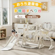 『5IN1新品発売』滑り台 すべり台 幼児用 滑り台とブランコセット バスケットゴール サッカーゴール ボー…
