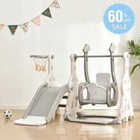 『60％OFFクーポン利用で12320円』滑り台 すべり台 幼児用滑り台とブランコセット バスケットゴール ブランコ三段階調整可 3IN1 遊具 室内遊具 屋内 家庭用 大型遊具 耐荷重40kg 1~5歳 クリスマス プレゼント 誕生日