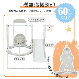 『60％OFFクーポン利用で11592円』すべり台ブランコ 滑り台 遊具 すべりだい スライダー 室内 室外 大型遊具 スウィング キッズ キッズパーク 子供 バスケットゴール 子供 誕生日プレゼント クリスマス