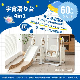『60％OFFクーポン利用で15992円』おもちゃ 滑り台+ブランコ 室内遊園地 おうち遊園地 ホワイト×ブラウン かわいい 大型 玩具 室内 子供 誕生日 プレゼント キッズ おしゃれ 安全 すべりだい