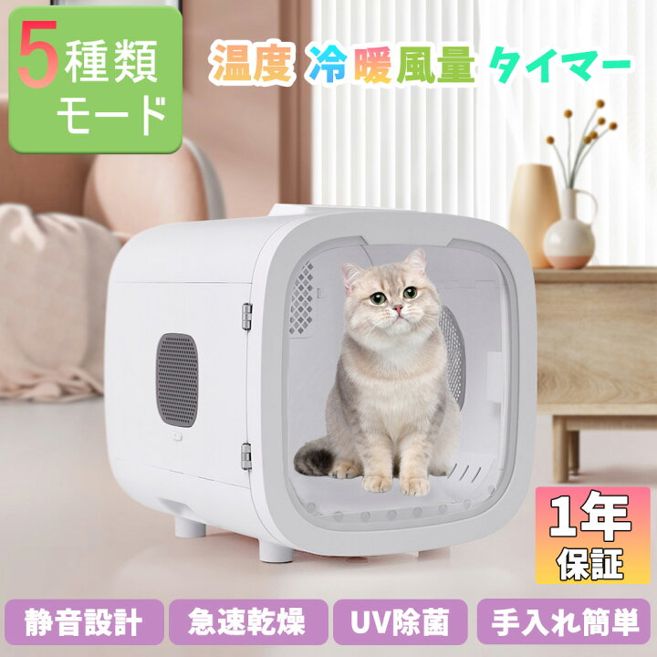 楽天市場】『5段階モード』ペットドライルーム循環風 ペットドライヤー  