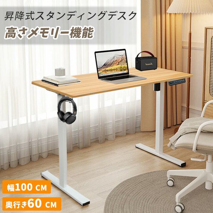 楽天市場】電動昇降デスク 幅140cm スタンディングデスク メモリ機能 