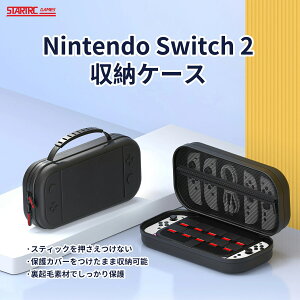 Nintendo Switch2 ケース スイッチ ケース Switch 収納 収納ケース ニンテンドースイッチ有機EL ケース ハンドバッグ 持ち運びやすい 旅行 軽量 収納 大容量 ゲームカード収納可能 耐衝撃 防水 防塵