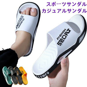 スポーツサンダル カジュアルサンダル ビーチサンダル アクアシューズ メンズ レディース 軽い 履きやすい 歩きやすい おしゃれ 蒸れない 涼しい 旅行 疲れない アウトドア 水陸両用 軽量