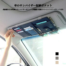 楽天市場 車用サンバイザー 小物入れの通販