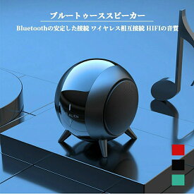 【お買い物マラソン限定ポイント10倍+5%OFFクーポン】球状のBluetoothスピーカー Bluetooth 5クリエイティブスピーカー ワイヤレスサブウーファー ブルートゥーススピーカー