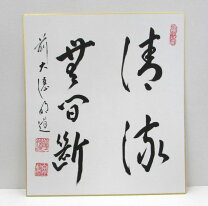 楽天市場】戸上明道の通販