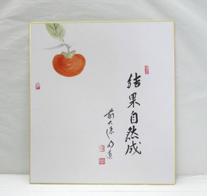 色紙手書き柿