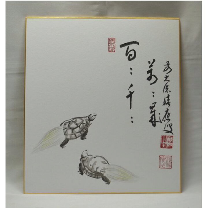 楽天市場】＜茶道具・掛け軸 色紙＞画賛色紙 尾長亀の画・「百々千々萬 