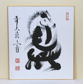 ＜茶道具・掛け軸　色紙＞干支色紙　自画賛　左馬の図　法谷文雅師　令和8年の干支の色紙です　午年　自画賛