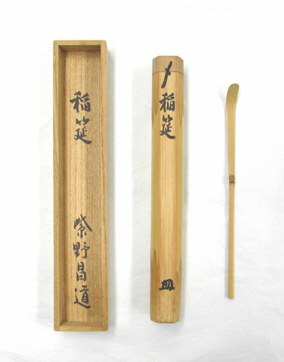 楽天市場】古物＜茶道具・茶杓＞銘付き 白竹茶杓 「稲筵」 前田昌道師 