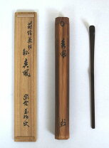 楽天市場】竹茶杓 大痴の通販