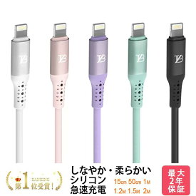 楽天1位【2本目半額クーポン】 TYB シリコン iphone 充電 ケーブル ライトニングケーブル Lightning iphone充電コード USB 充電器 急速 apple認証品 MFi認証 14 14plus 13 mini pro max 12 12mini SE2 11 X XS XR 8 7 6 iPad 15cm 50cm 1m 1.2m 1.5m 2m 純正品質 apple