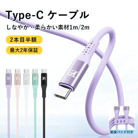 【2本目半額クーポン】タイプc 充電 ケーブル type-c to type-c シリコン ケーブル 65W Type-C 充電ケーブル type-c to c ケーブル ノートパソコン充電 usb-c 急速充電 高速データ転送 スマホ シリコンケーブル 1m 2m