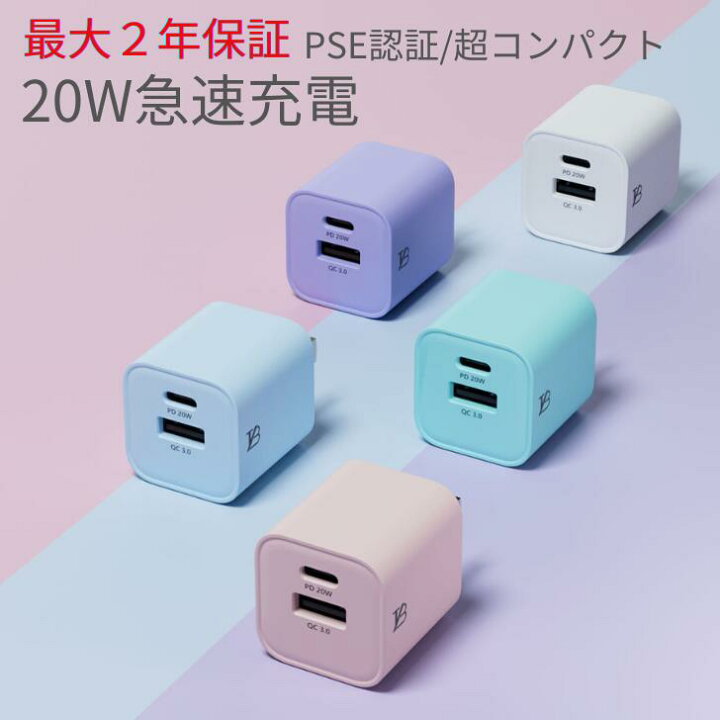 楽天市場】TYB 急速充電器 20W 30分50％充電 超小型急速充電器 iphone 