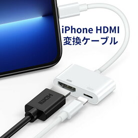 iPhone hdmi 変換 ケーブル 給電不要 lightning hdmi 変換アダプター iPad をテレビで大画面に映す youtube ゲーム 動画視聴 Digital AV変換アダプタ ライトニング ミラーリング iPhone14 Pro Max plus 13 12 11 x 8 7 6 mini 日本語説明書