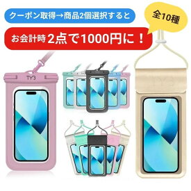 【2個以上の購入で1000円OFFクーポン配布中】防水ケース スマホ防水ケース 完全防水 防水等級IPX8 指紋認証 Face ID 認証対応 防水携帯ケース タッチ可 気密性抜群 iPhone Android 全機種対応 水中撮影 お風呂 海水浴 水泳 防水ケース 操作可能 海 iPx8