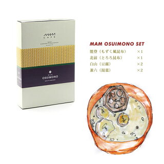 MAMCAFE/MAMOSUIMONOお吸い物最中6個セット詰め合わせ最中モナカ国産インスタントスープMAMCAFEマムカフェ