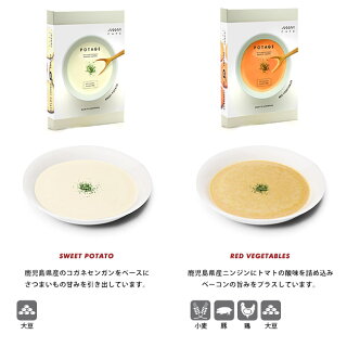 MAMPOTAGEポタージュスープインスタントレトルト食品食材惣菜冷製
