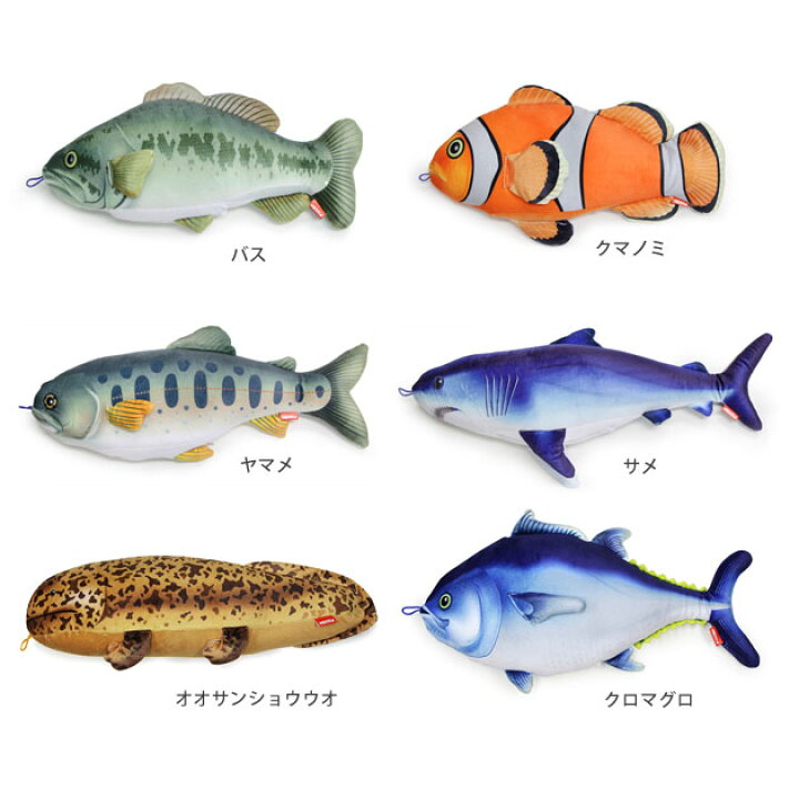 楽天市場 2way ネックピロー ぬいぐるみ 魚 リアル 海 クッション おもしろ グッズ 釣り好き プレゼント 動物 リアル 特大 大きい 海の生き物 誕生日 男の子 小学生 旅行グッズ 車 枕 川の生き物 クマノミ サメ ヤマメ ブラックバス 父の日 旅行グッズ Fish Cushion Pillow