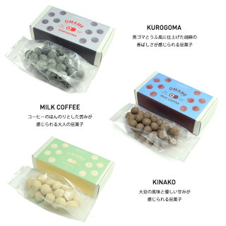 MAMCAFE/MAMOMAME豆菓子スイーツお菓子和菓子おやつ国産小袋小分けMAMCAFEマムカフェ