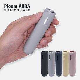 プルームオーラ シリコンケース カバー Ploom AURA ストラップ付き 充電対応 衝撃吸収 軽量 シンプルデザイン 全6色