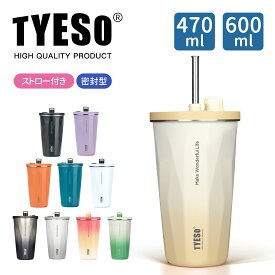 TYESO【SNS大ヒット YouTubeTikTok話題商品】 蓋付き 伸縮ストロー付きタンブラー 600ml 470ml大容量 タンブラー 真空断熱 保温 保冷 水筒 タンブラー 通勤通学 プレゼント 家族 おそろい