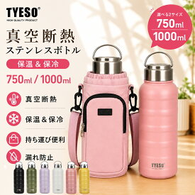 TYESO 水筒 1000ml 750ml 保冷 保温 真空 広口 ステンレスボトル ボトル スポーツボトル 1L 二重断熱 持ち運び スリムボトル 直飲み 大容量 6色選択 運動 旅行 保証付き