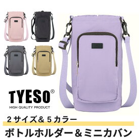TYESO 水筒カバー ボトル ホルダー 散歩用 700ml～1L対応 収納ポケット付き 肩掛け 調節可能 ナイロン製 子供 大人 便利収納 ポータブル ショルダーストラップ付き 超軽量 耐久性 ペットアイテム