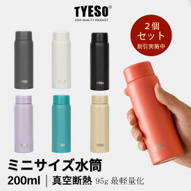 TYESO ミニ水筒 200ml ステンレスボトル 軽量 スリム 保温 保冷マグ 真空断熱 軽い 広口 コーヒー タンブラー利用可能 大人 子供 かわいい タンブラーミニサイズ ミニサイズ