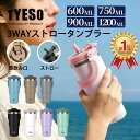 ＼楽天ランキング受賞 ／ 【辻ちゃんネル紹介記念500円OFFクーポン】TYESO 新登場ストロー付き タンブラー 水筒 蓋付…