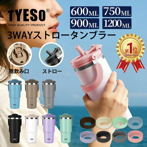 �_�y�V�����L���O��� �^ TYESO�����X �҂����l���Љ�X�g���[�t���^���u���[ ���� �W�t���@600ml 750ml 900ml 1200ml �ۗ� �ۉ� �^�� �L�� �X�e�����X�{�g�� �{�g�� ����� �n���h���@��d�f�M�\