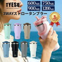 ＼楽天ランキング受賞 ／ 【辻ちゃんネル紹介記念★800OFF】TYESO公式 新登場ストロー付きタンブラー 水筒 蓋付き 直…