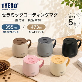 TYESO マグカップ 蓋付き 355ml セラミックコーティング 真空断熱 ステンレス製 保温 保冷 二重構造 コーヒーカップ 家庭用 オフィス プレゼント 結露しない 在宅勤務 水分補給 直飲み