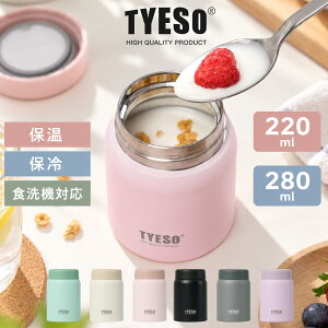 ＼15%OFFクーポン→2363円~／TYESO公式店 食洗機対応 真空断熱スープジャー 220ml 280ml こぼれ