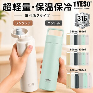 TYESO ���� ���y�� �ۉ� �ۗ� �^��f�M 316�X�e�����X �����^�b�` �n���h���t�� 350ml�`800ml �}�O�{�g�� �X�e�����X�{�g�� ������ ���b�N�t�� �������t�� �ʋ� �ʊw �X�|�[�c