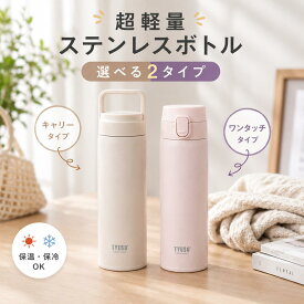 TYESO 超軽量化水筒　タンブラー　キャリーボトル 800ml 500ml 350ml 保冷保温 真空断熱 広口 ステンレスボトル スポーツボトル ドリンクボトル ステンレスボトル 持ち運び 直飲み 大容量 運動 自転車 旅行 保証付き