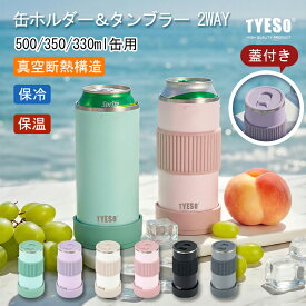保冷缶ホルダー タンブラー 缶クーラー 300ml 350ml 500ml 対応 蓋付き 真空断熱 保温 保冷 3WAY 缶ホルダー 缶ビール ビール ホルダー ステンレス アウトドア キャンプ BBQ 車用 ドリンクホルダー 父の日 ギフト 送料無料