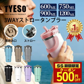 ＼楽天ランキング受賞 ／ 【辻ちゃんネル紹介記念500円OFFクーポン】TYESO 新登場ストロー付き タンブラー 水筒 蓋付き 直飲み 600ml 750ml 900ml 1200ml 保冷 保温 真空断熱 広口 ステンレスボトル ボトル 取っ手ハンドル持ち運び 直飲み 運動 旅行 保証付き タイソ