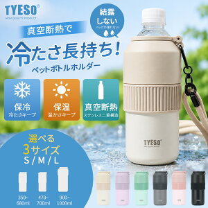 �ySS���聚15%OFF�N�[�|���zTYESO�����X �y�b�g�{�g���z���_�[ �^��f�M �Y�_�Ή� �{�g���C���{�g�� �ۗ� �ۉ� ���I�h�~ S(350�`680ml) M(470�`700ml) L(900�`1000ml) �n���h���t�� �V�����_�[�X�g���b�v