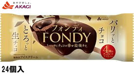 赤城乳業　フォンディ　チョコレート　80ml×24個入　アイスクリーム　送料無料（北海道・九州は除く沖縄離島不可）