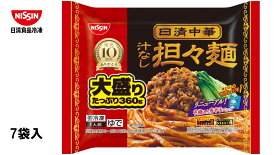 日清食品　冷凍 日清中華　汁なし担々麵　360g×7個入　冷凍食品