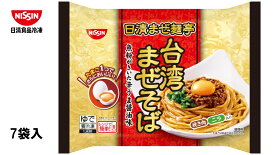 日清食品　冷凍 日清まぜ麵亭　台湾まぜそば　264g×7個入　冷凍食品